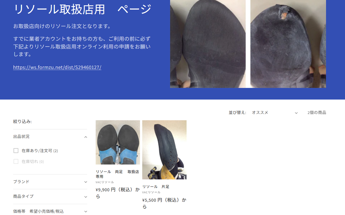 リソール取扱店様用のオンライン受付