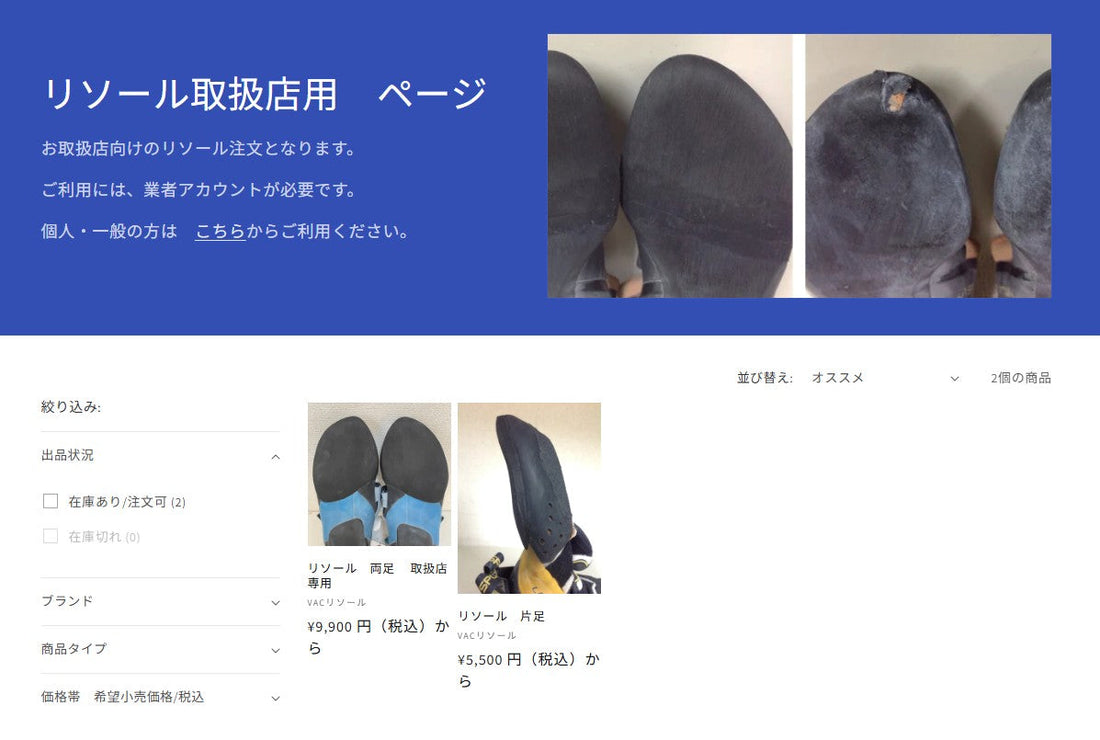リソール　取扱店様 オンライン注文のおススメ
