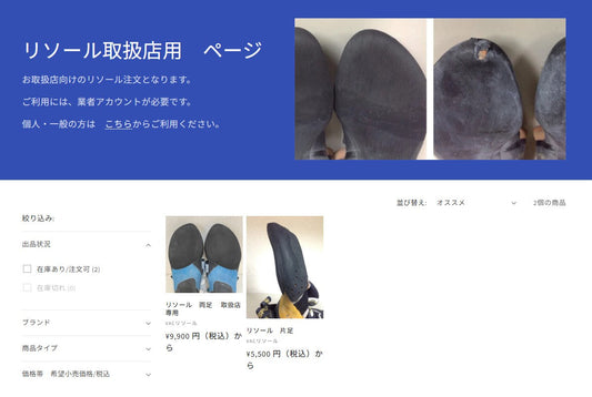 リソール　取扱店様 オンライン注文のおススメ